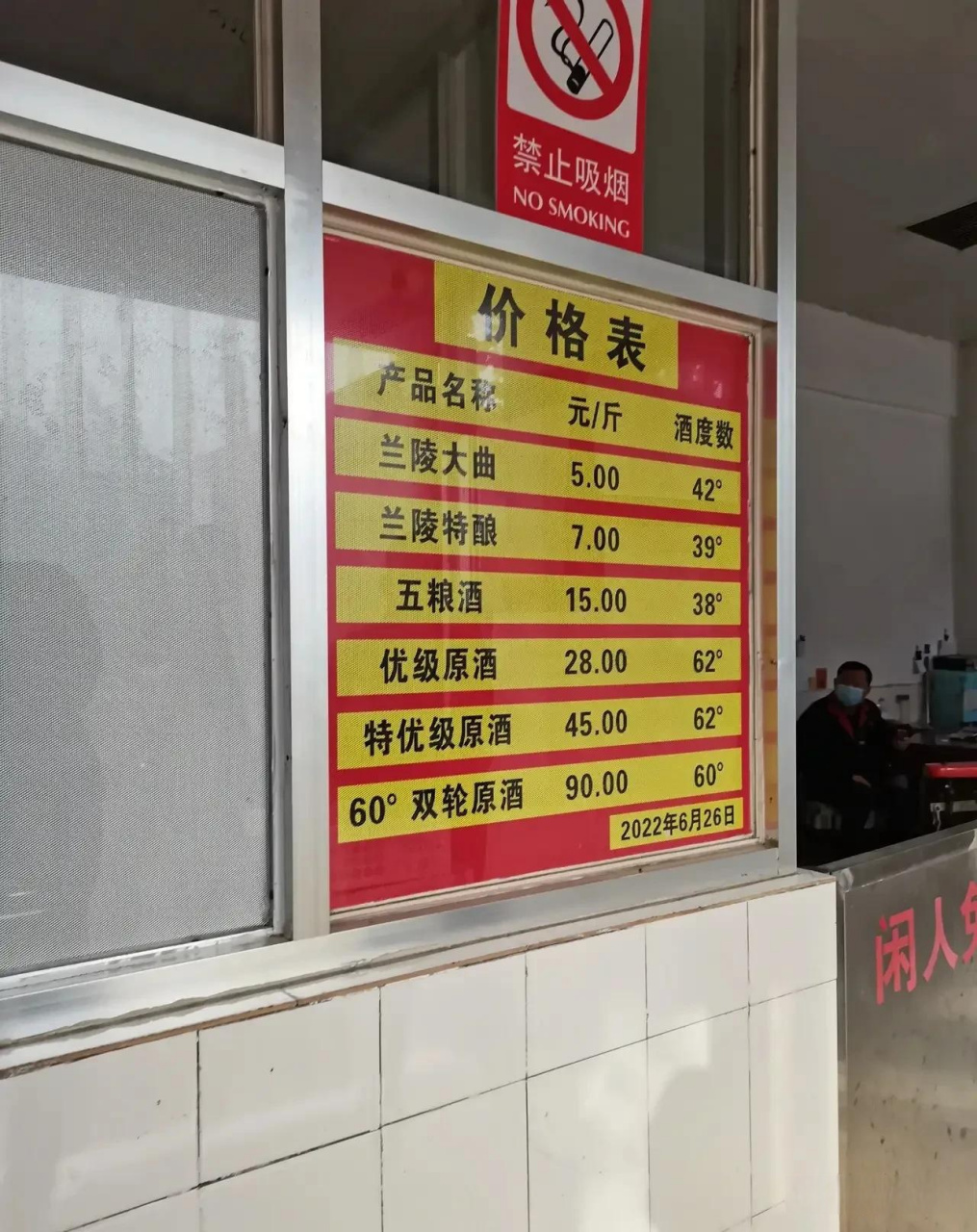 兰陵美酒股份有限公司的散酒价格,最下面的90元一斤的酒味道很好,香味