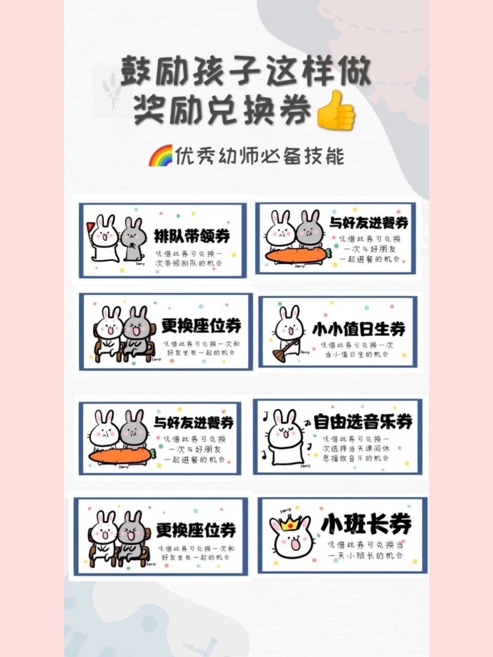 鼓励孩子奖励兑换券 #幼儿园# #鼓励孩子# #幼儿园老师# #奖励# #奖励