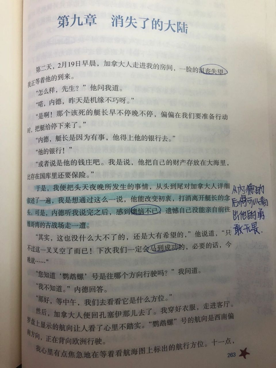 《海底两万里》第二部分第九章批注上