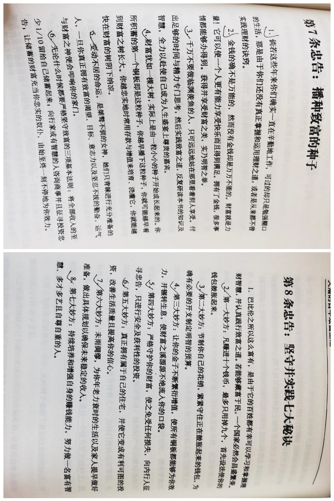 失落的百年致富圣经目录(失落的百年致富圣经在线阅读全文)