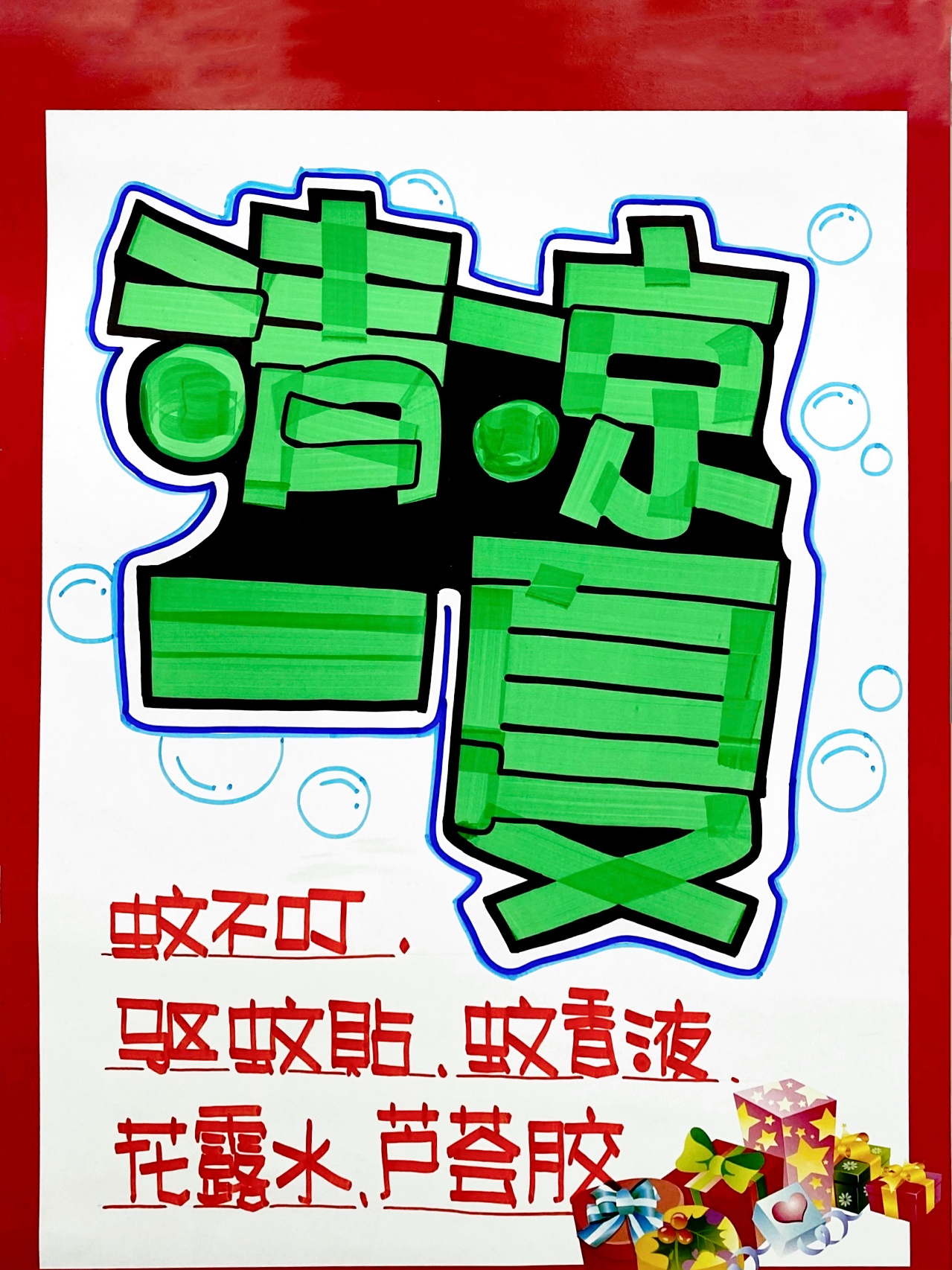 7315药店pop手绘海报学习中98 夏天来了 季节商品陈列又要换