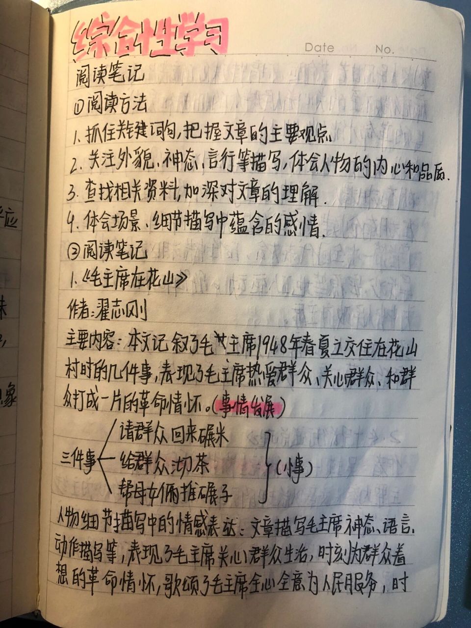 六年级下册语文四单元综合性学习笔记整理93