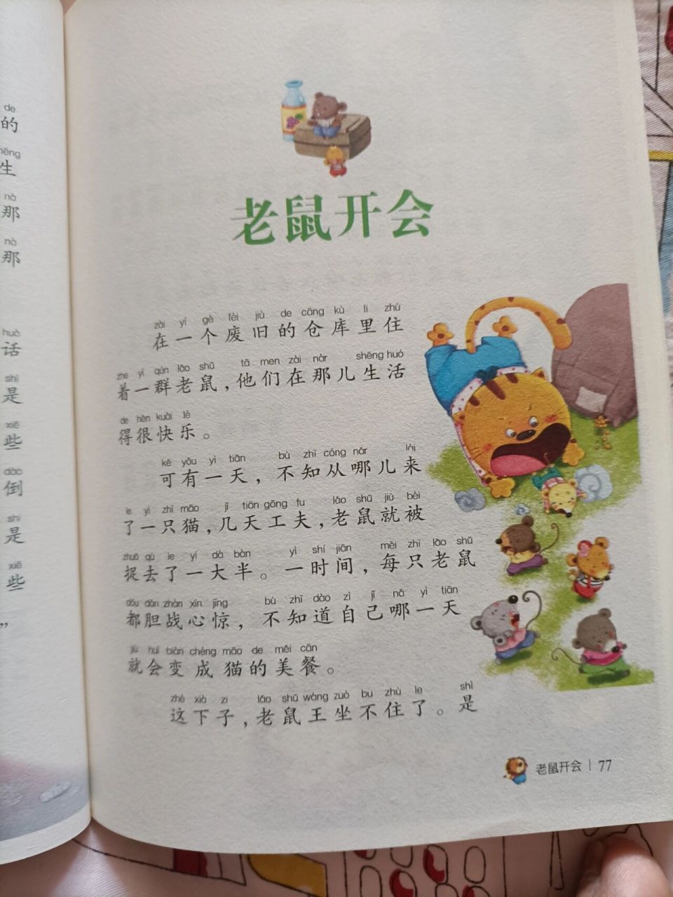 《伊索寓言》 老鼠开会,老鼠王,老鼠与青蛙