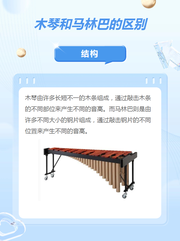 木琴和马林巴的区别 木琴和马林巴的区别?