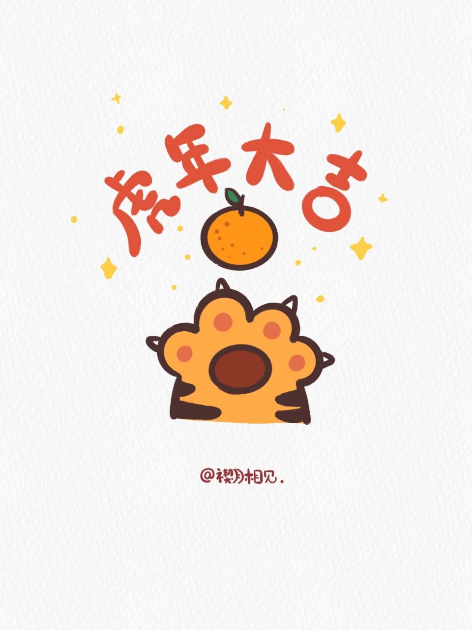 简笔画教程/教你画虎年小老虎爪子,虎年大 小老虎爪子详细教程 快快学