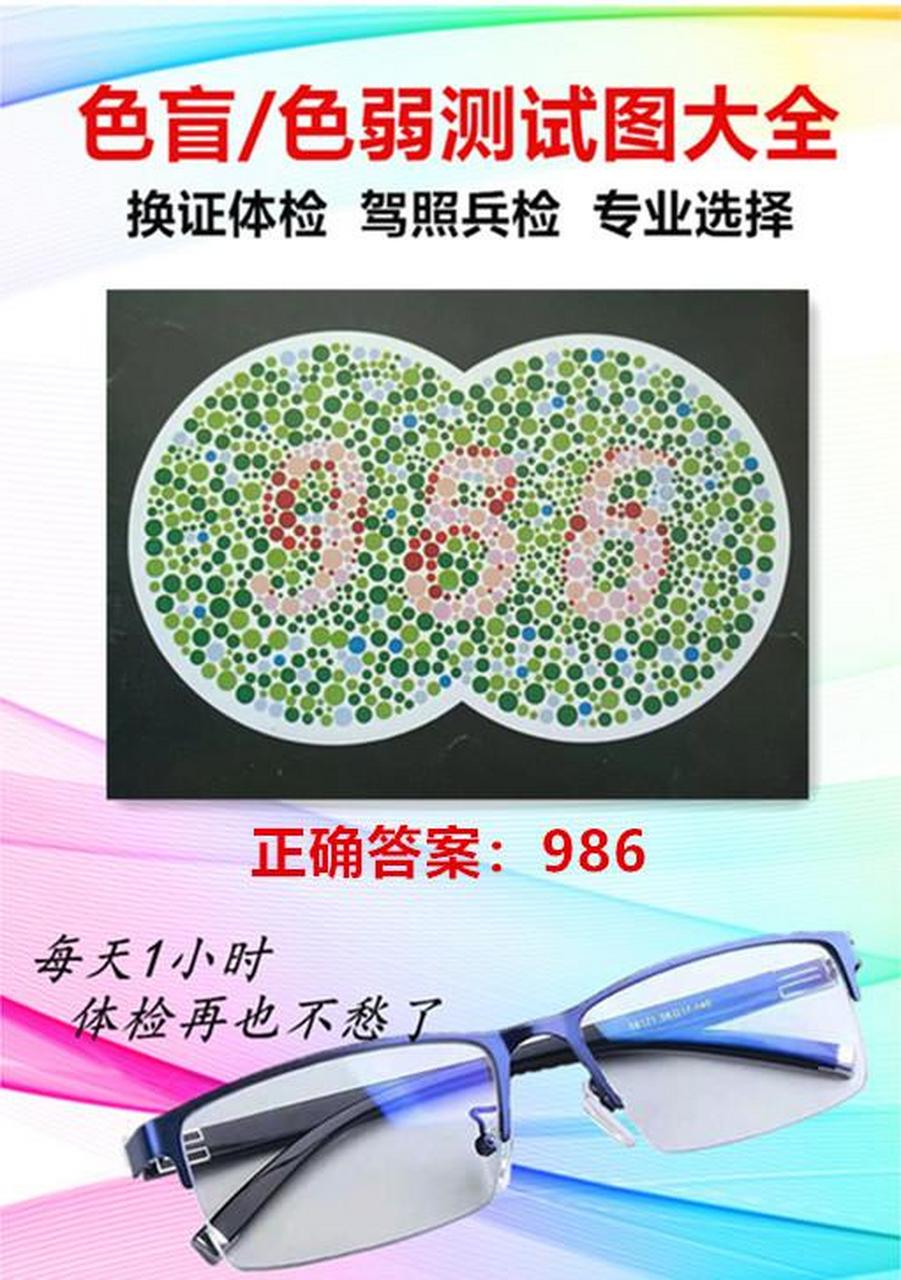 驾照体检色盲图,换证体检色卡图