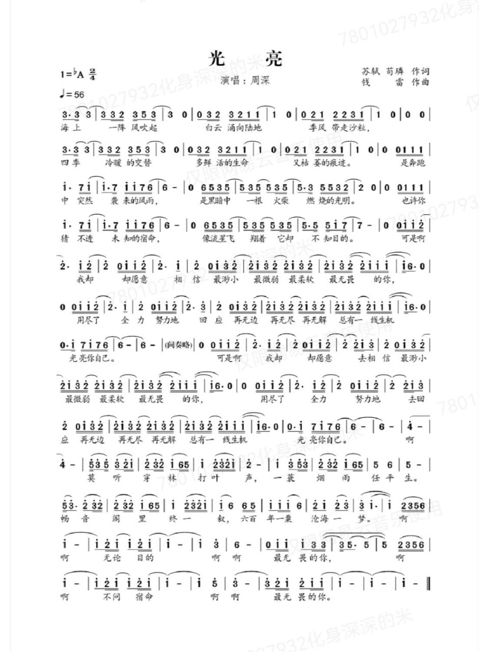 《光亮》人声简谱 光亮戏腔我每次都非常惊艳!不是米子的,你们去听听!