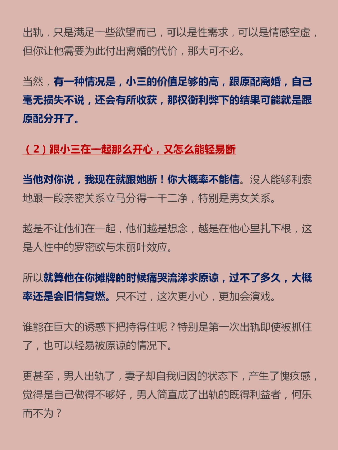 既不离婚又不断三