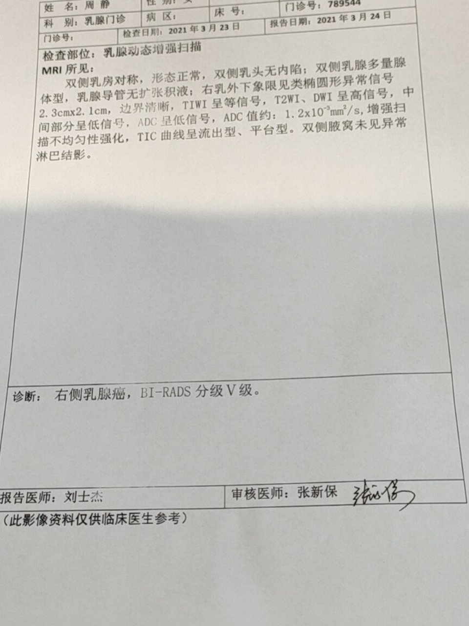 润侵乳腺癌2期原位癌,不知道是保乳好还是全切,我想保乳,家里人都不