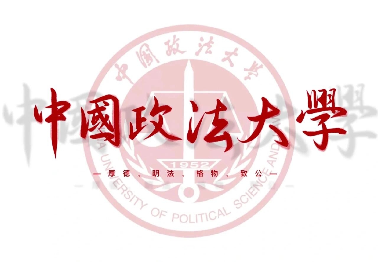 中国政法大学壁纸