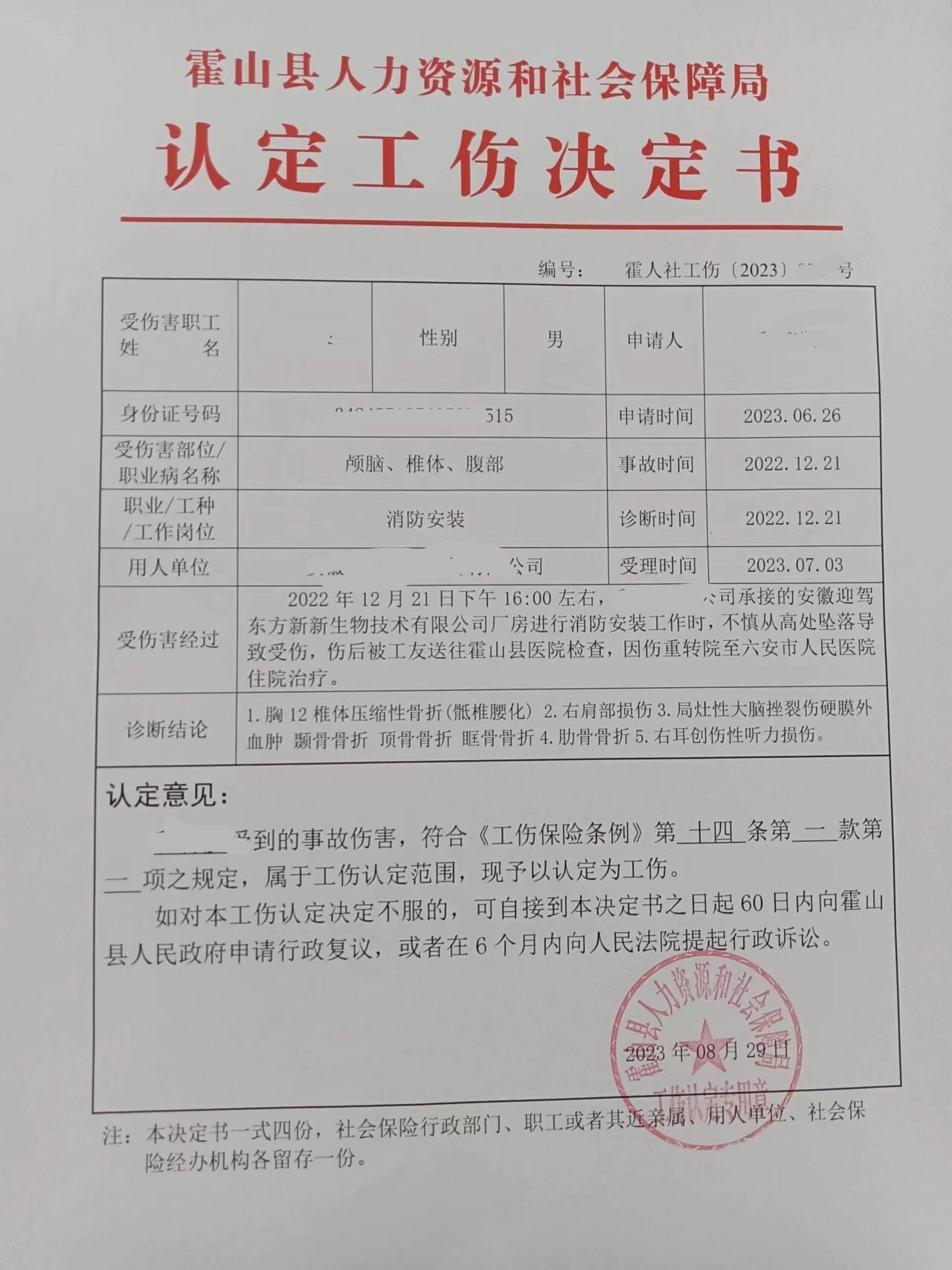 认定工伤决定书 今天收到两位当事人的工伤决定书下一步耐心安排工伤