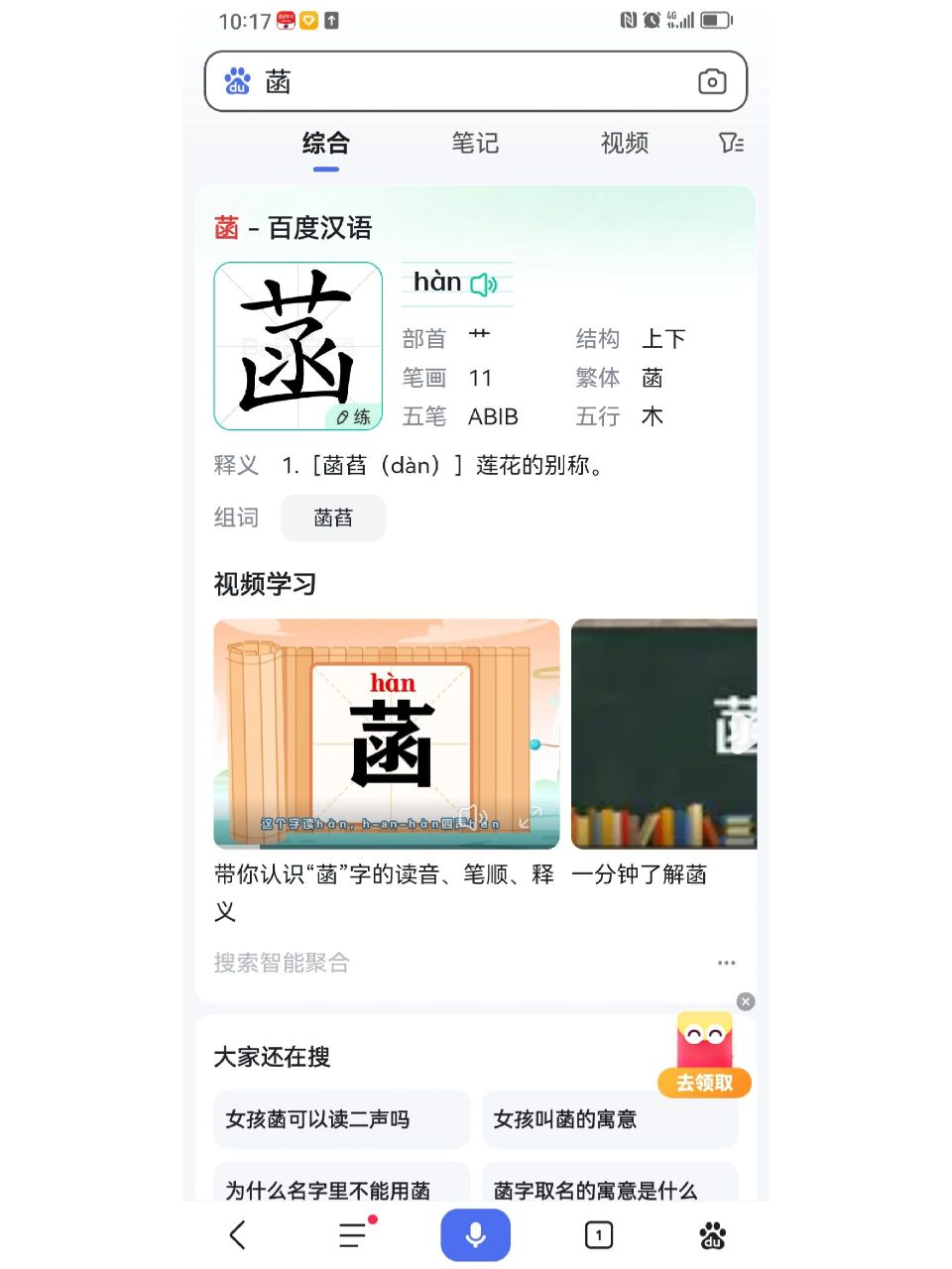 因为一个读音,要改名字了 当时这个菡查字典确实读四声,寓意很好,百度