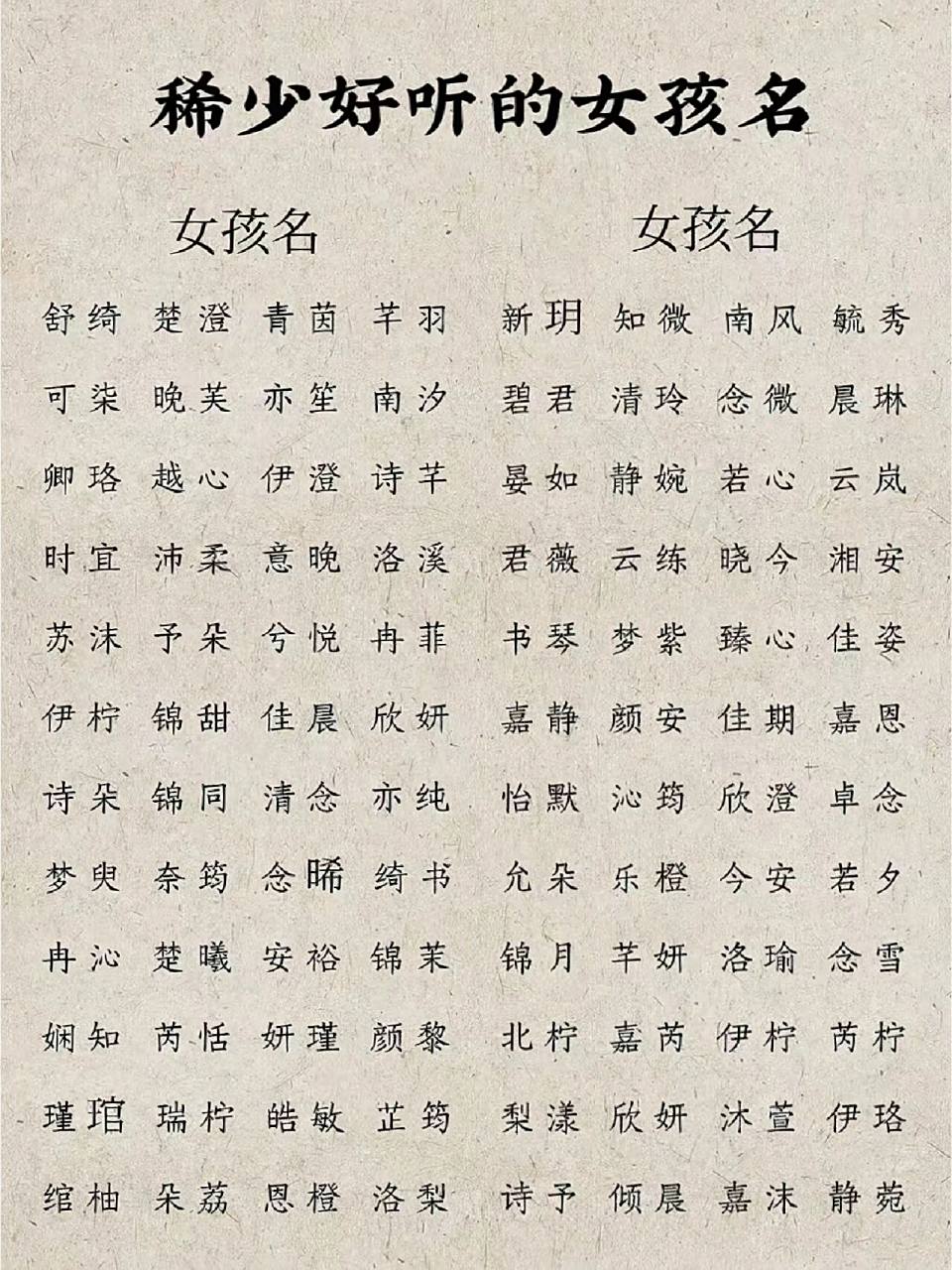 稀少好听的女孩名|女孩取名