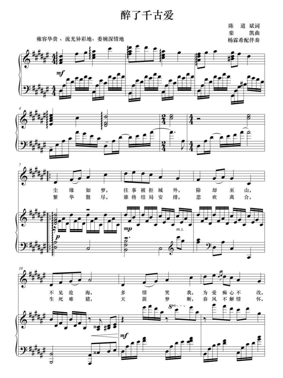 《醉了千古爱》正谱#f调