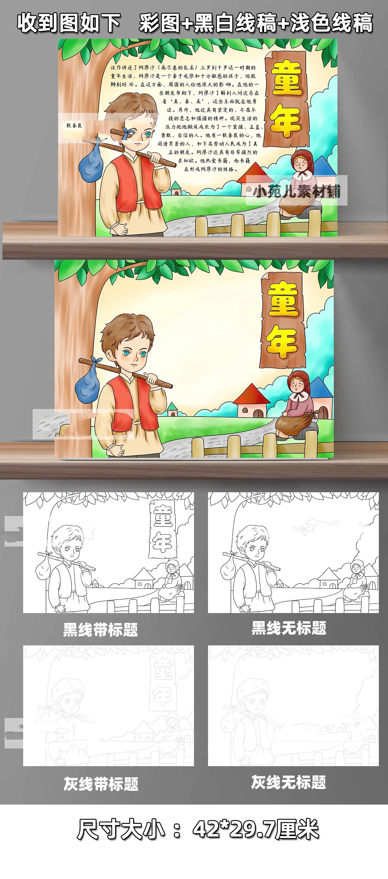 b359《童年》高尔基好书推荐阅读手抄报