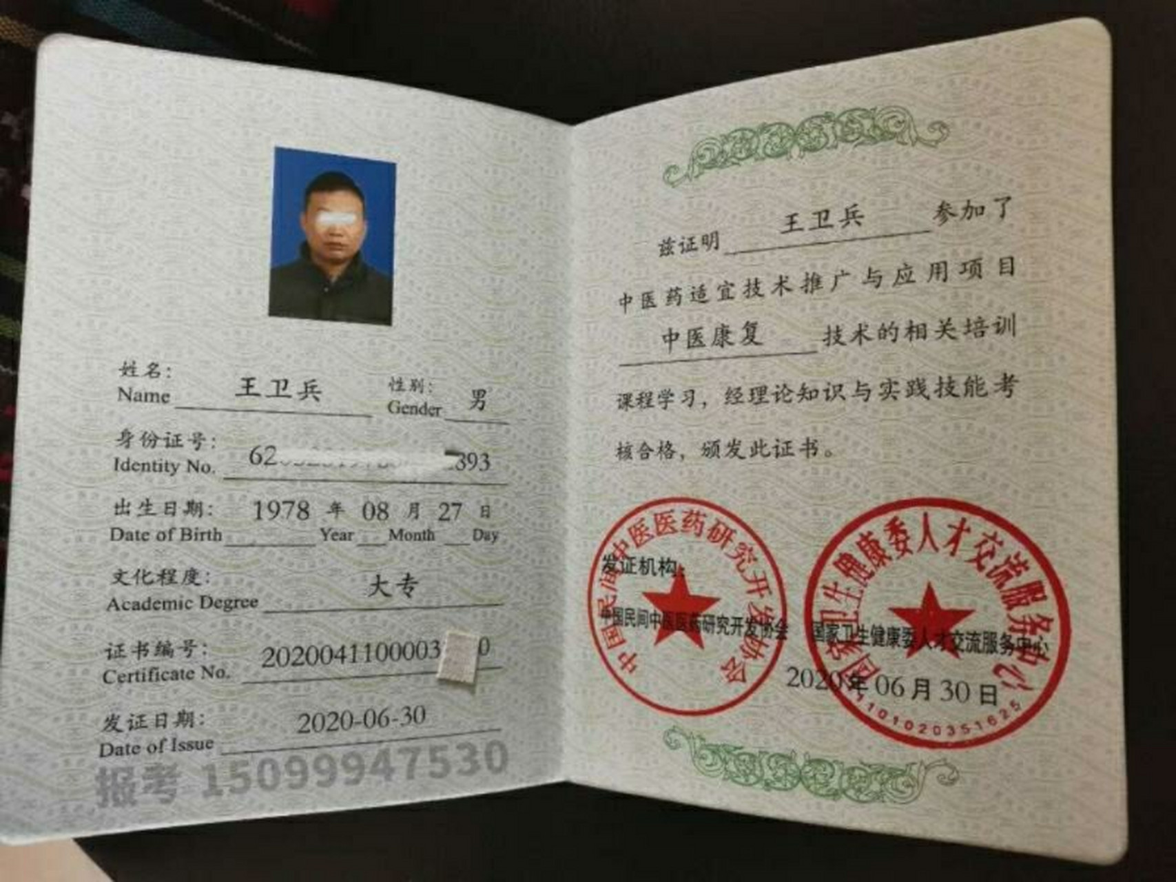 中医康复理疗馆,养生馆必备的证书!