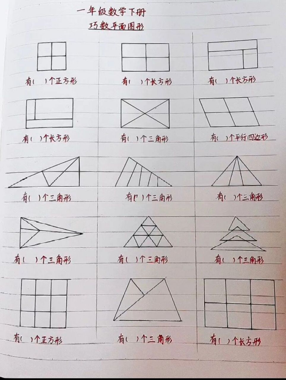 一年级下册巧数平面图形7515数学思维及方法