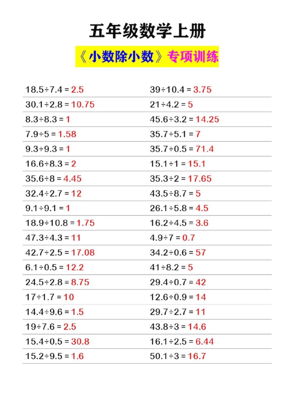 五年级数学上册《小数除小数》计算题 五年级数学上册《小数除小数》