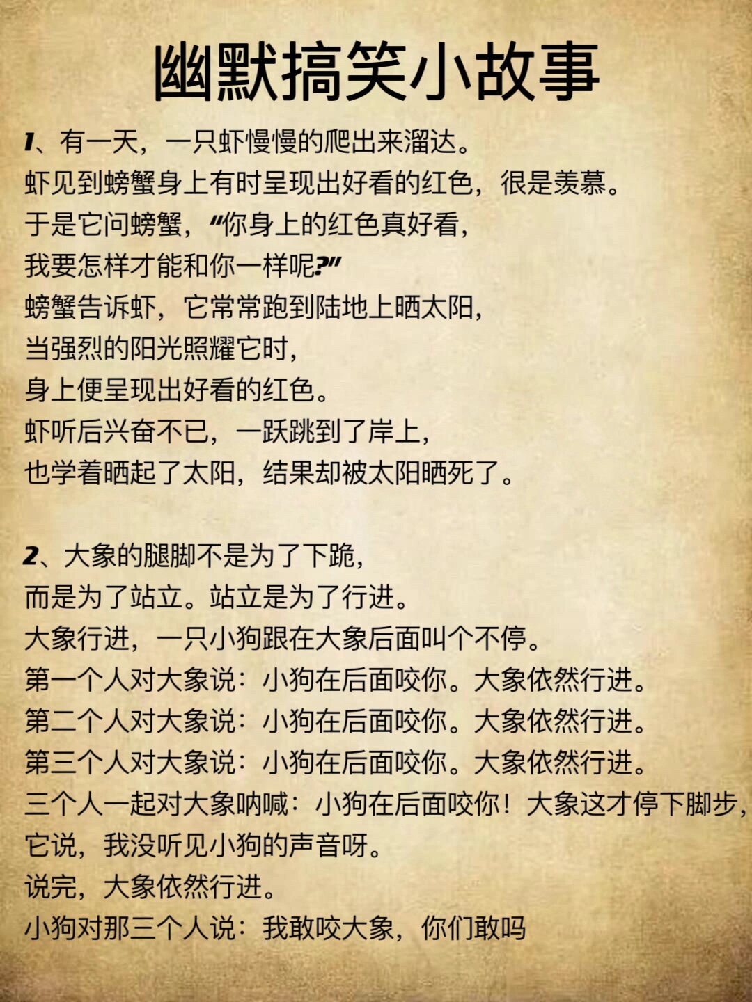 幽默搞笑小故事