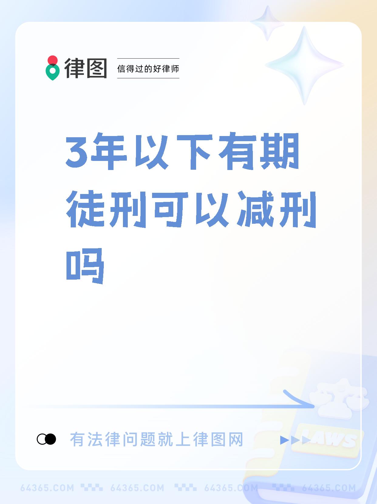 当犯罪分子被判处有期徒刑三年时,其实也会有一些特