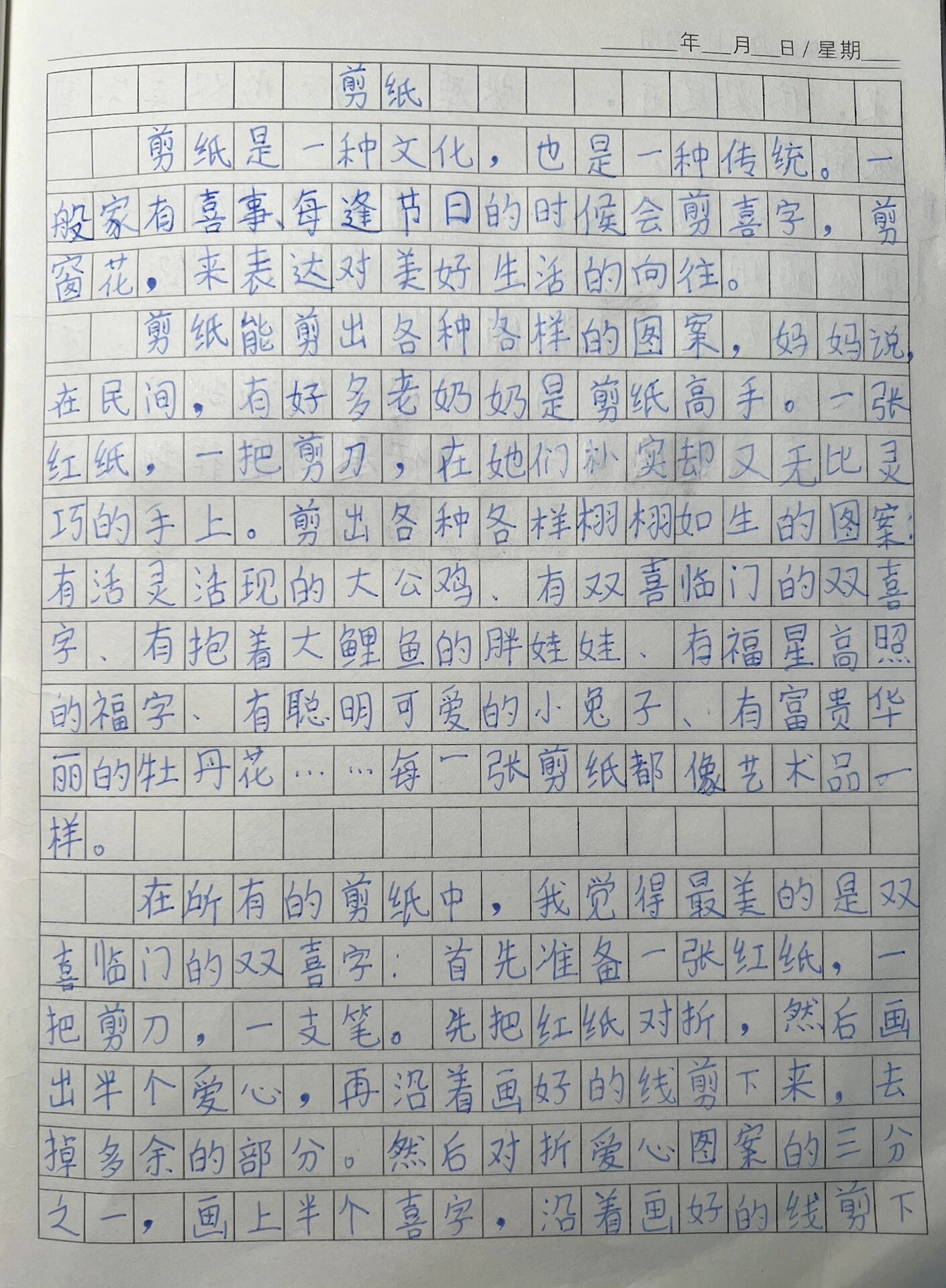 剪纸日记200字图片