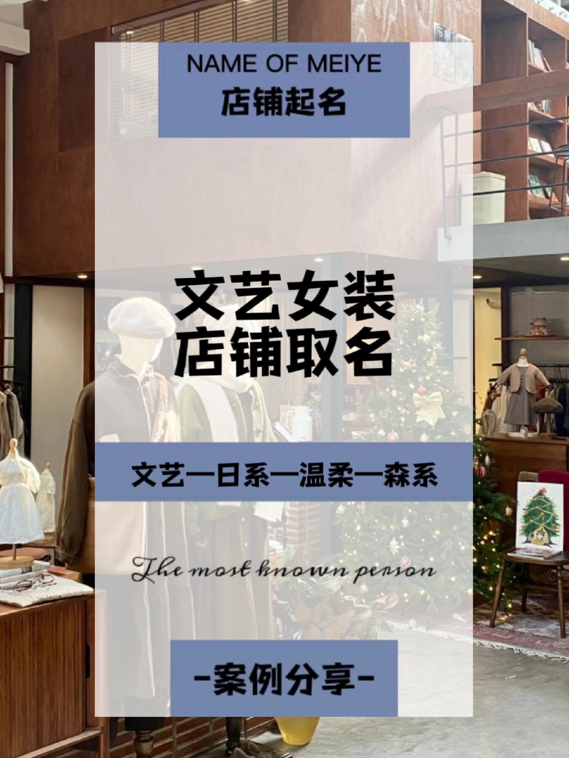特色文艺女装好名字,文艺女装店铺起名取名