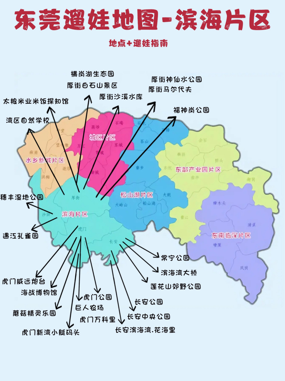 滨海湾片区篇 东莞超全遛娃地图,滨海湾片区篇厚街镇,沙田镇,虎门镇