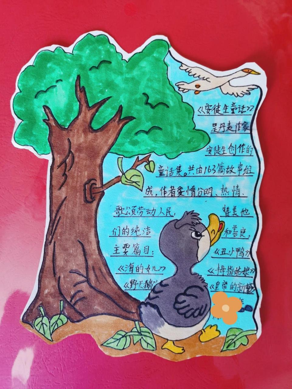 《安徒生童话》读书卡 《安徒生童话》读书卡