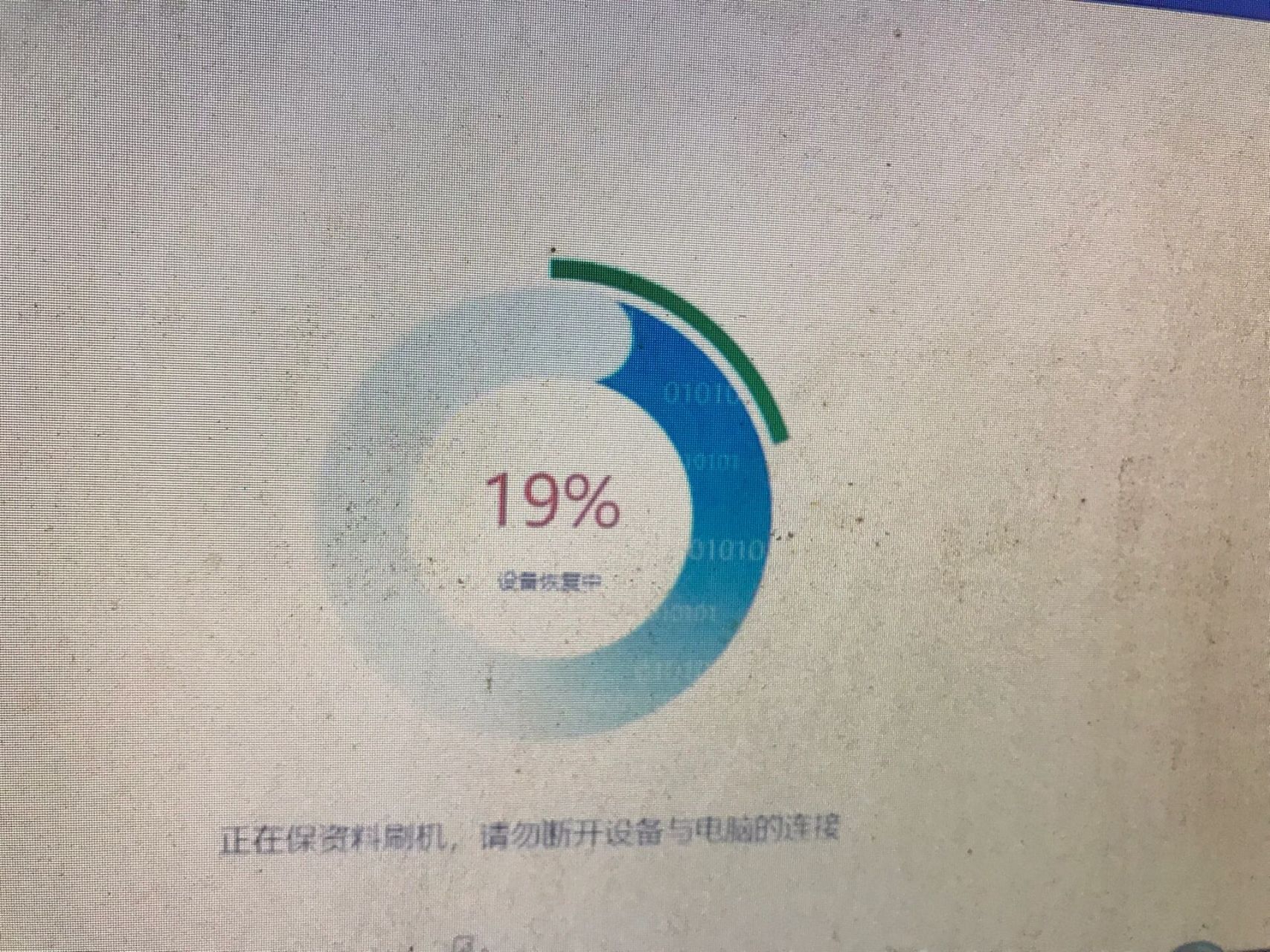苹果刷机爱思卡18% 19% 苹果手机如果出现白苹果重启开不了机,一般都