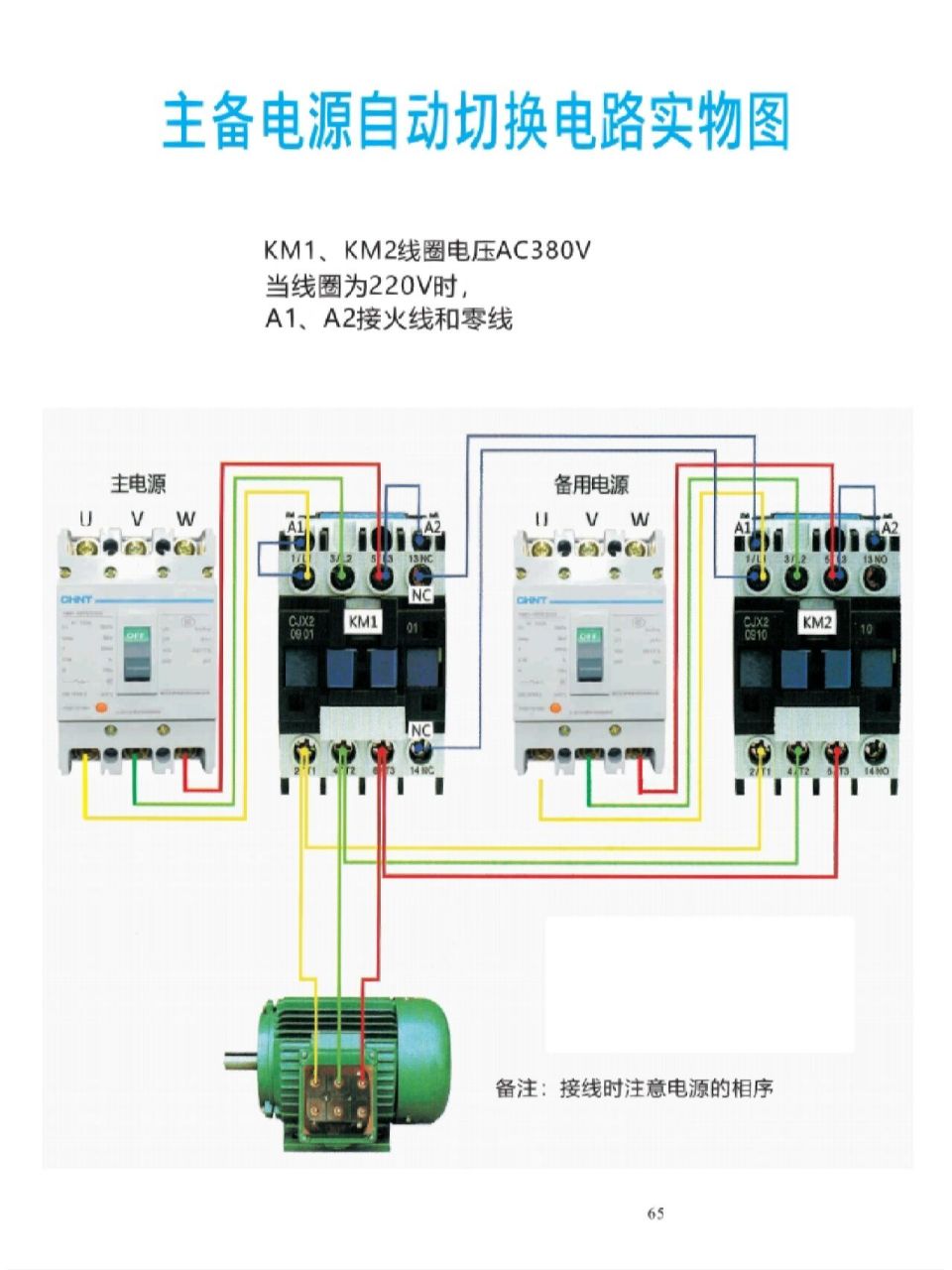 双电源怎么接线实物图图片