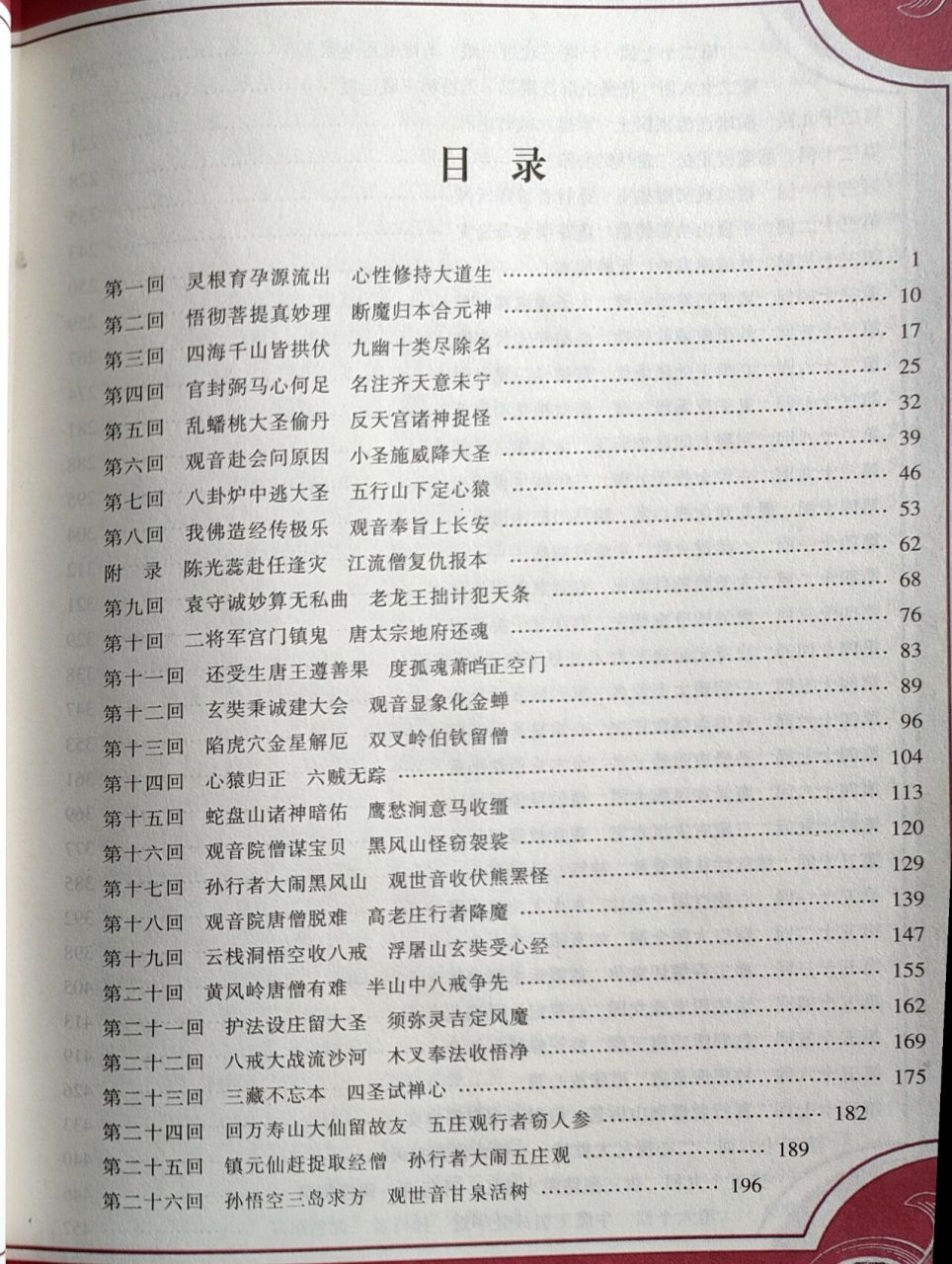 《西游记》原著与电视剧不一样的情节(1) 前两回大致都一样,不同之处