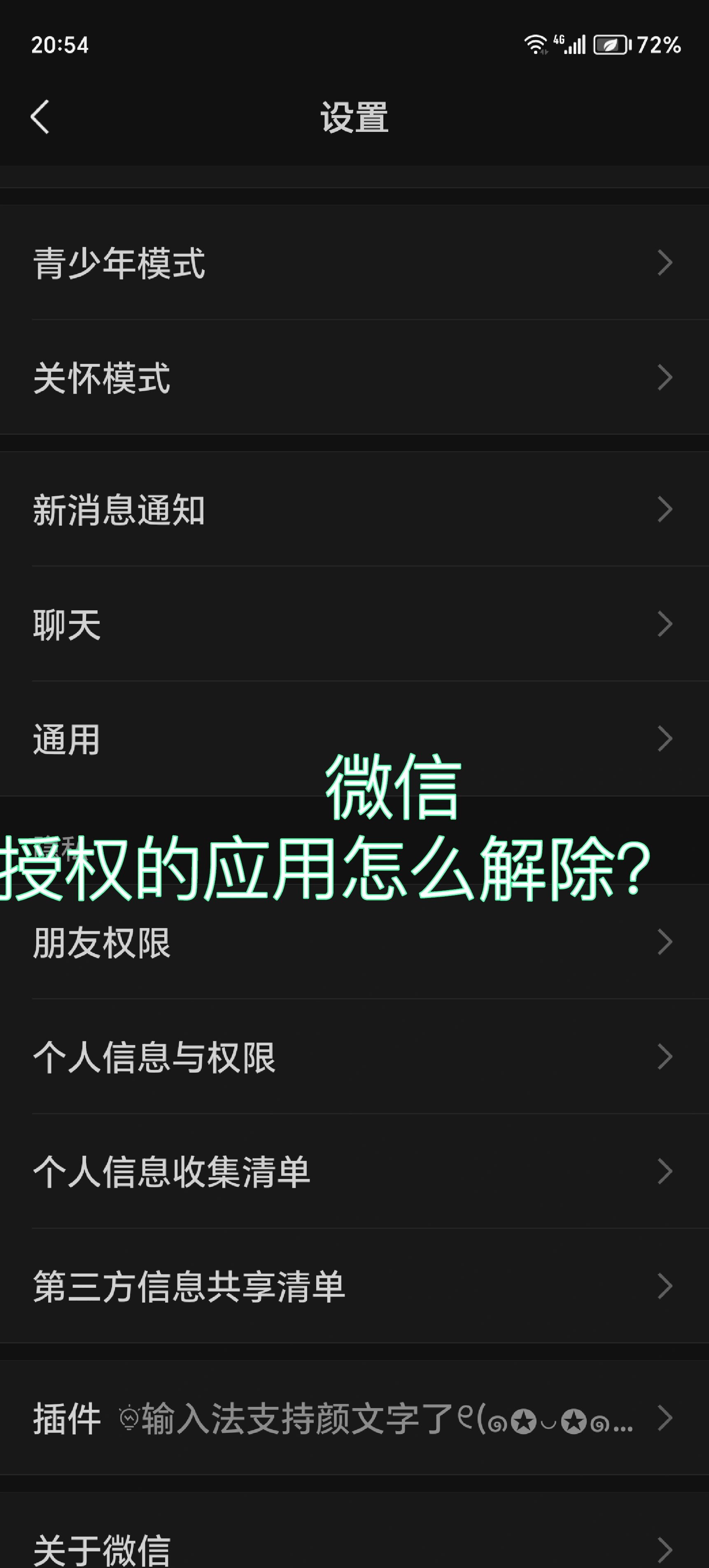 如何增加微信授权管理权限 如何增加微信授权管理权限