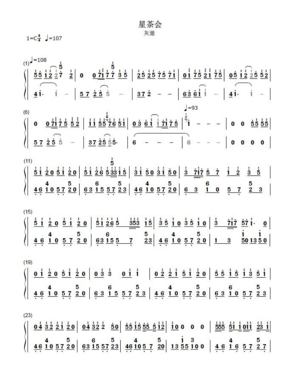 钢琴简谱《星茶会》