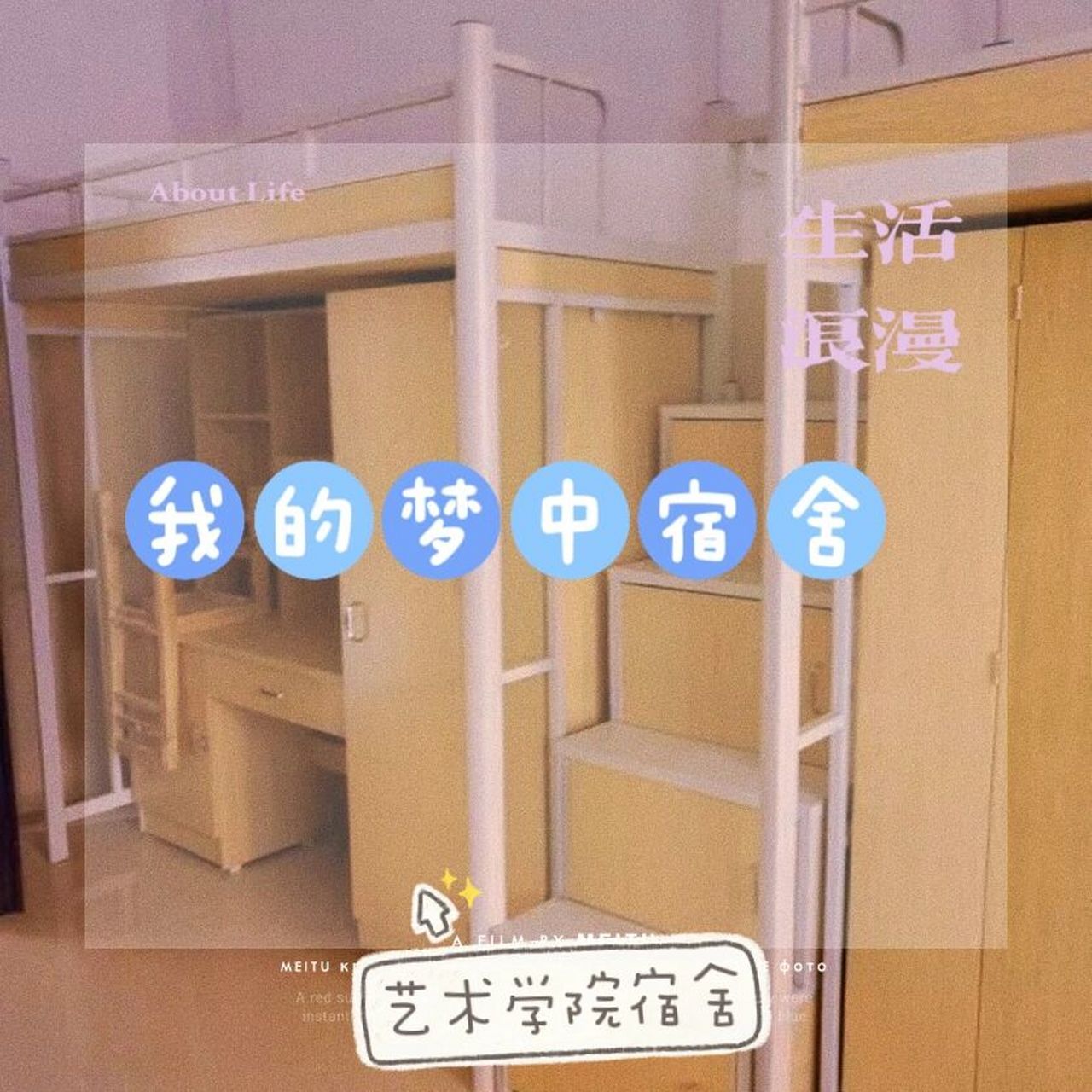 欢迎报考九江学院 九江学院的宿舍分四人寝～六人寝99四人寝是上床