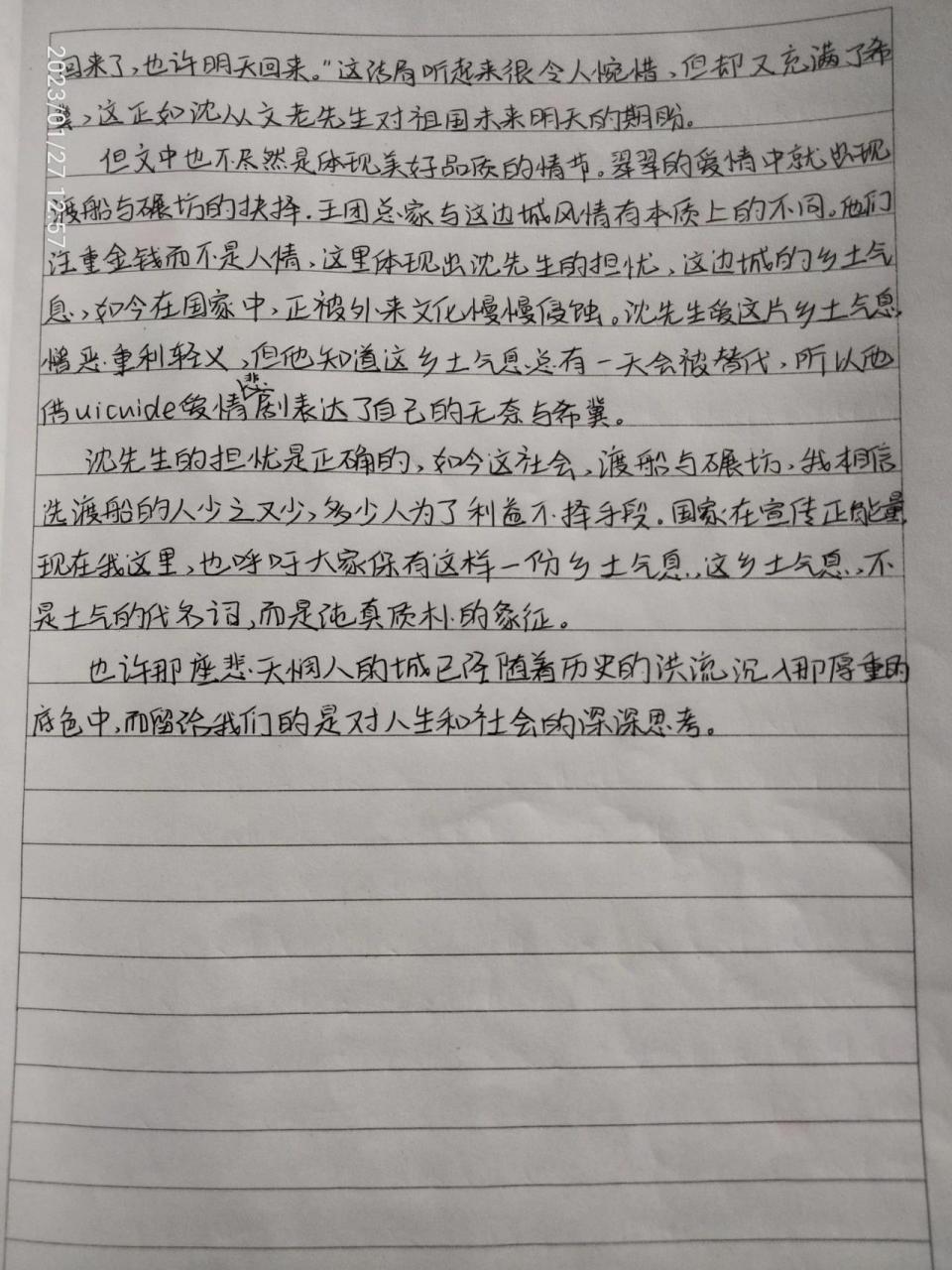 《边城》读后感1000字 《边城》读后感1000字