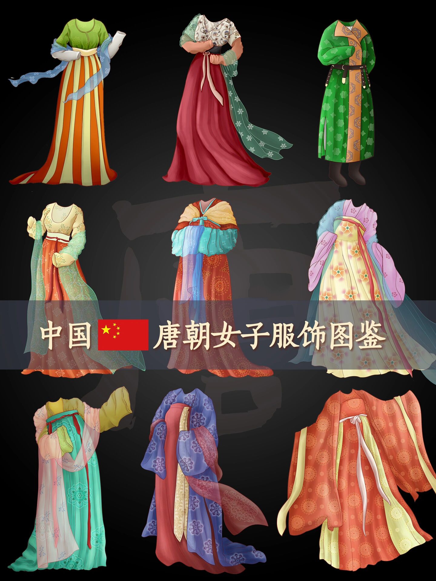 唐代女子开放服饰图片