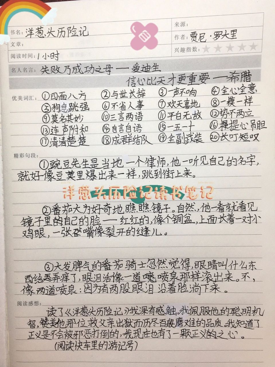 《洋葱头历险记》读书笔记