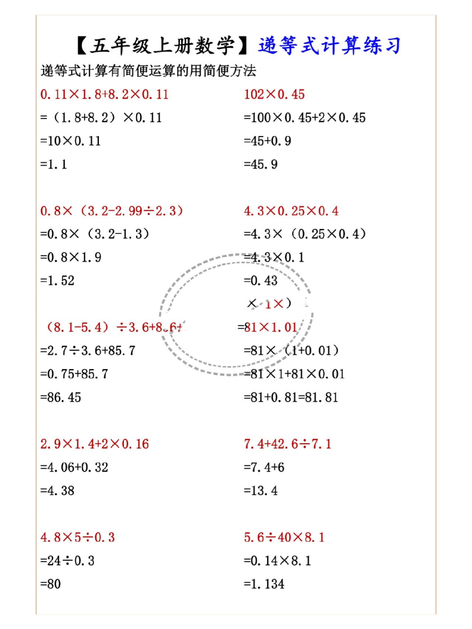 五年级数学上册递等式计算练习