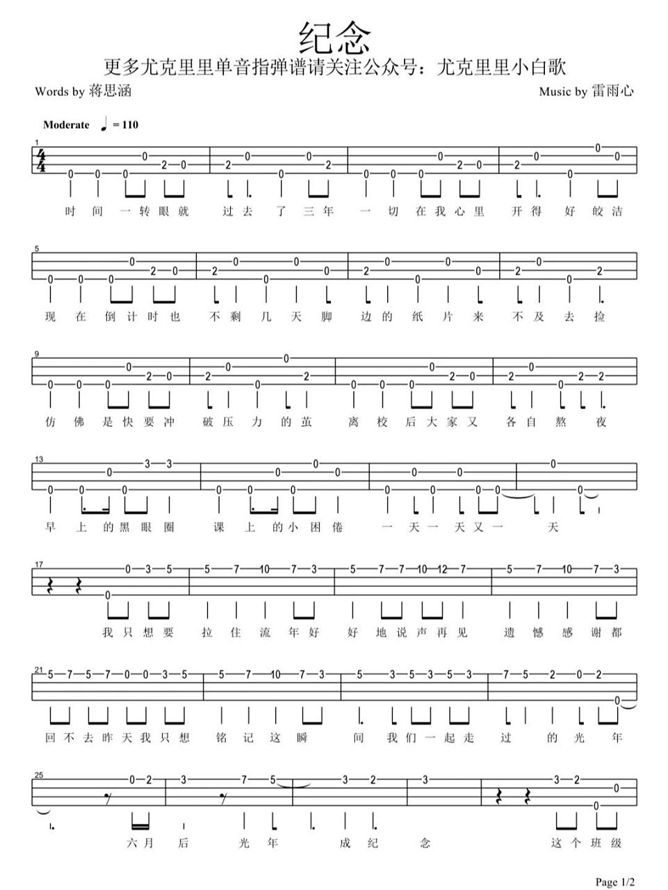 《纪念》尤克里里指弹谱我只想要拉住流年 尤克里里小白歌