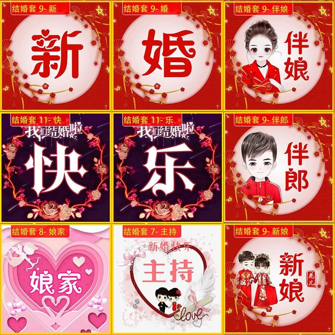 新款结婚头像 结婚头像,新郎新娘头像,伴娘伴郎头像,新婚快乐一套结婚