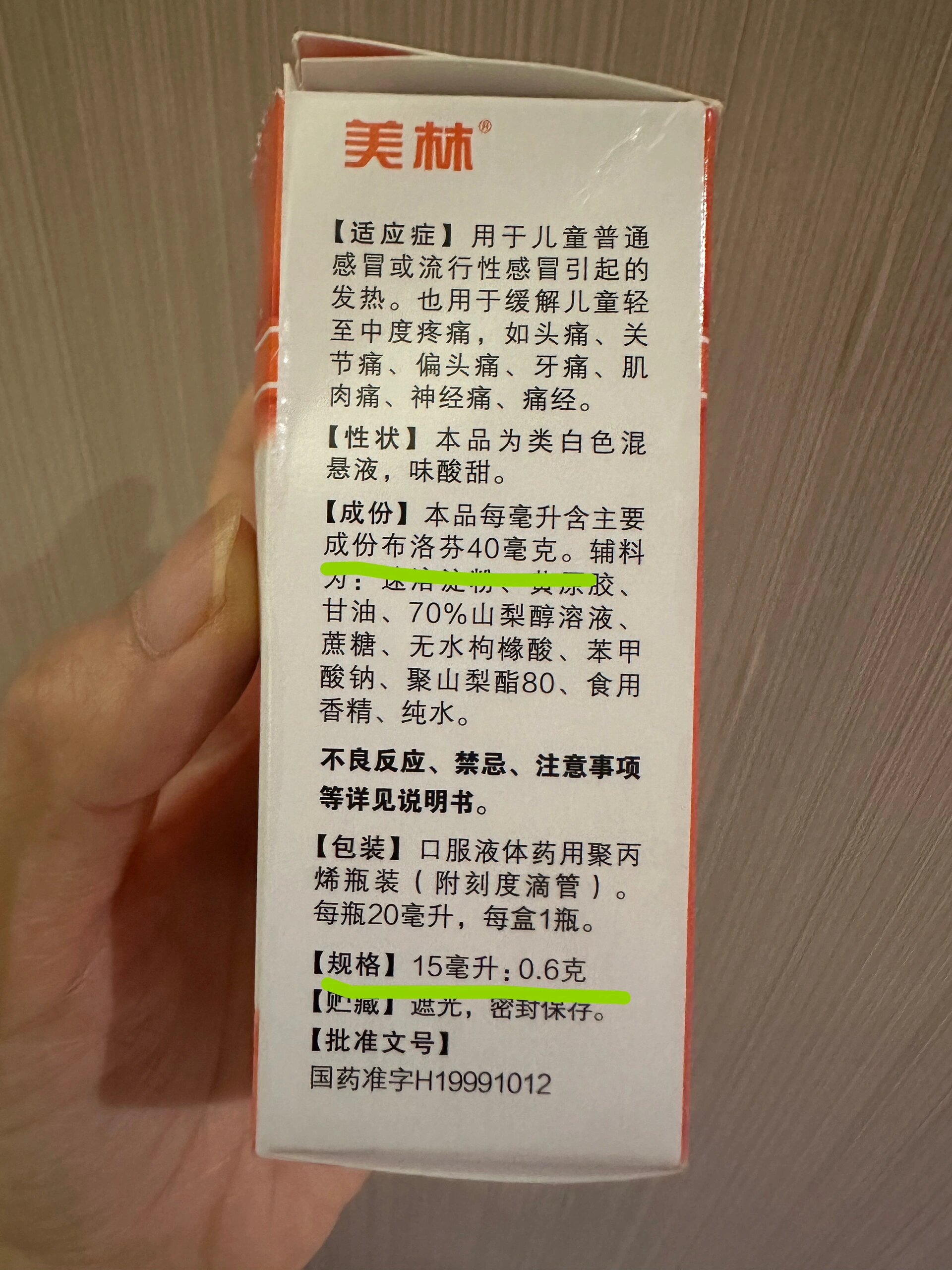 美林20ml小儿用量图片