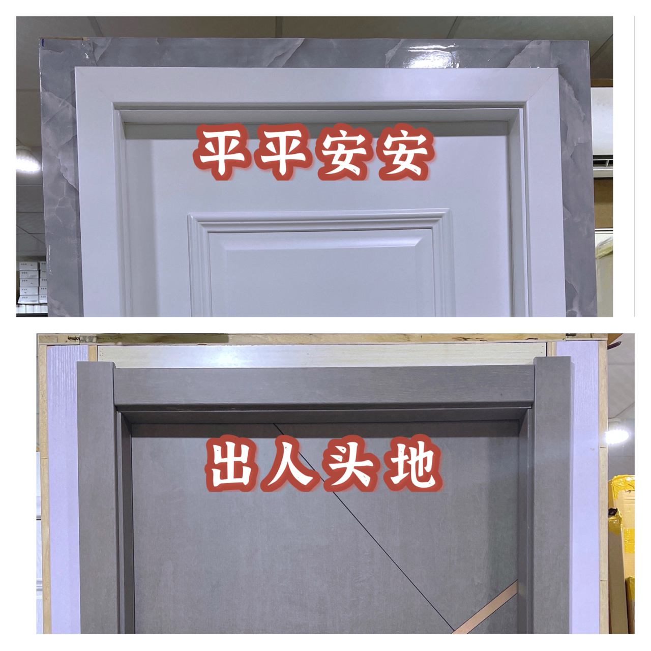 门套安装的小讲究 |出人头地or平平安安04 有多少姐妹不知道06
