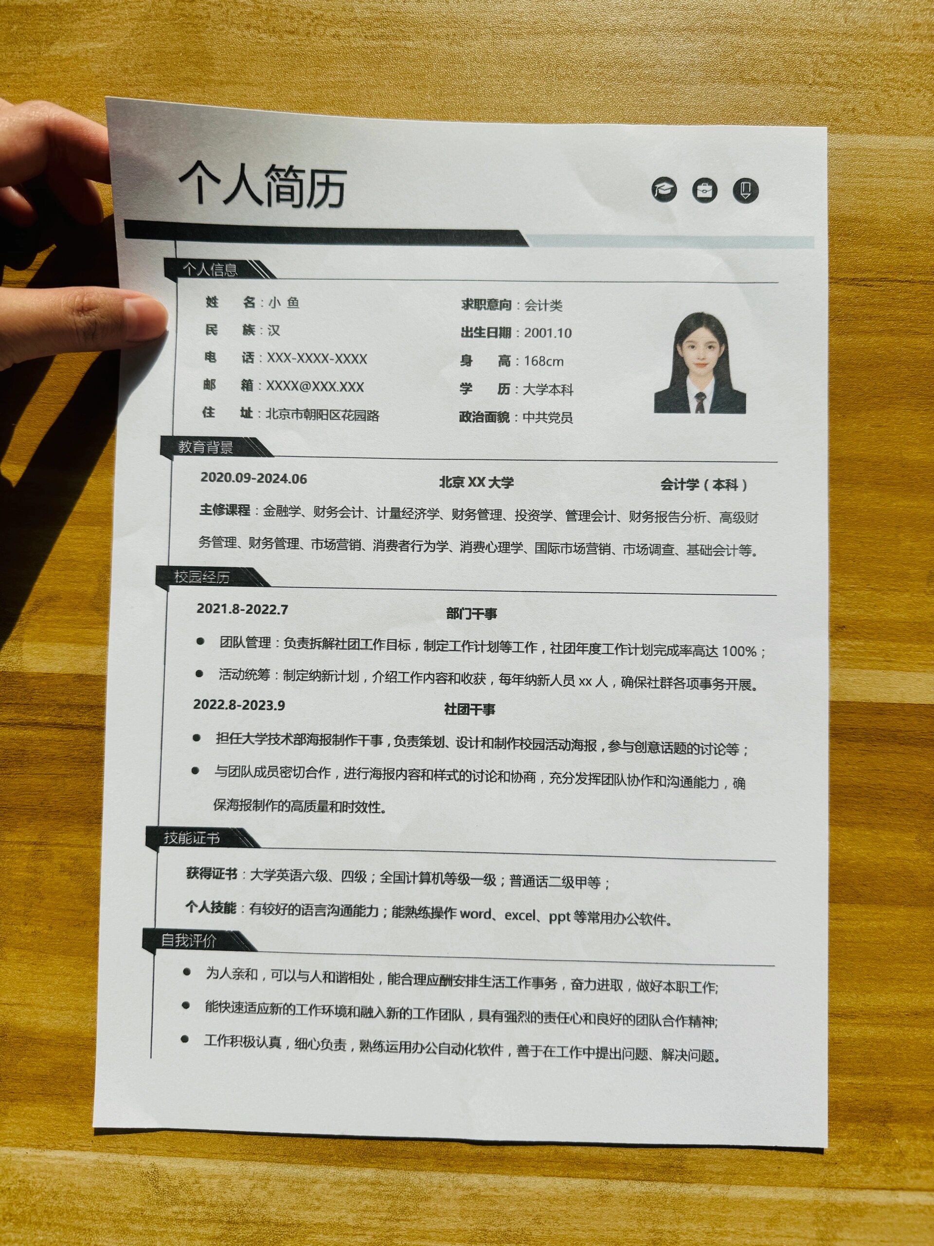 个人简历模板word电子版怎么操作(个人简历模板word电子版怎么操作的)