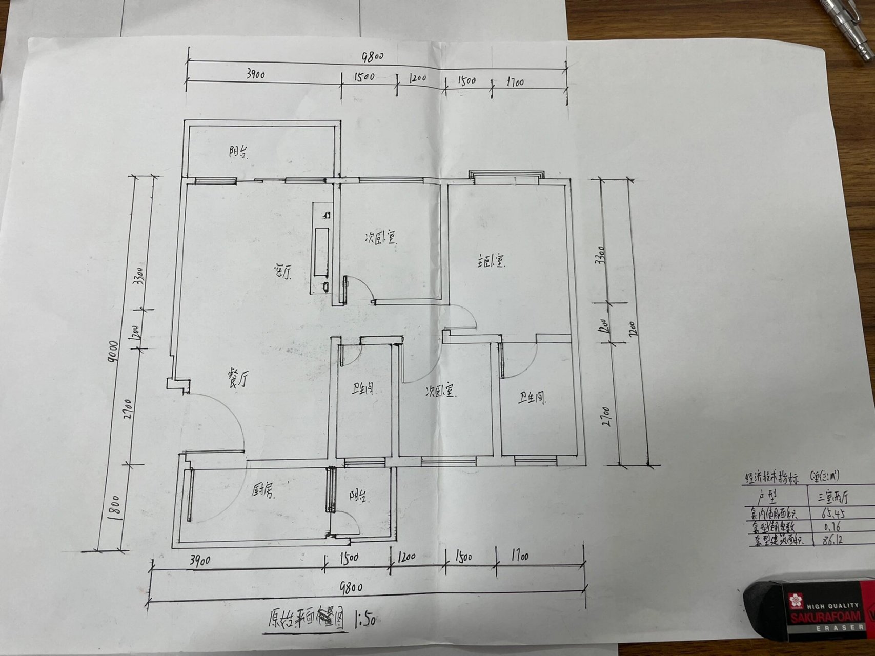 手绘原始户型图图片