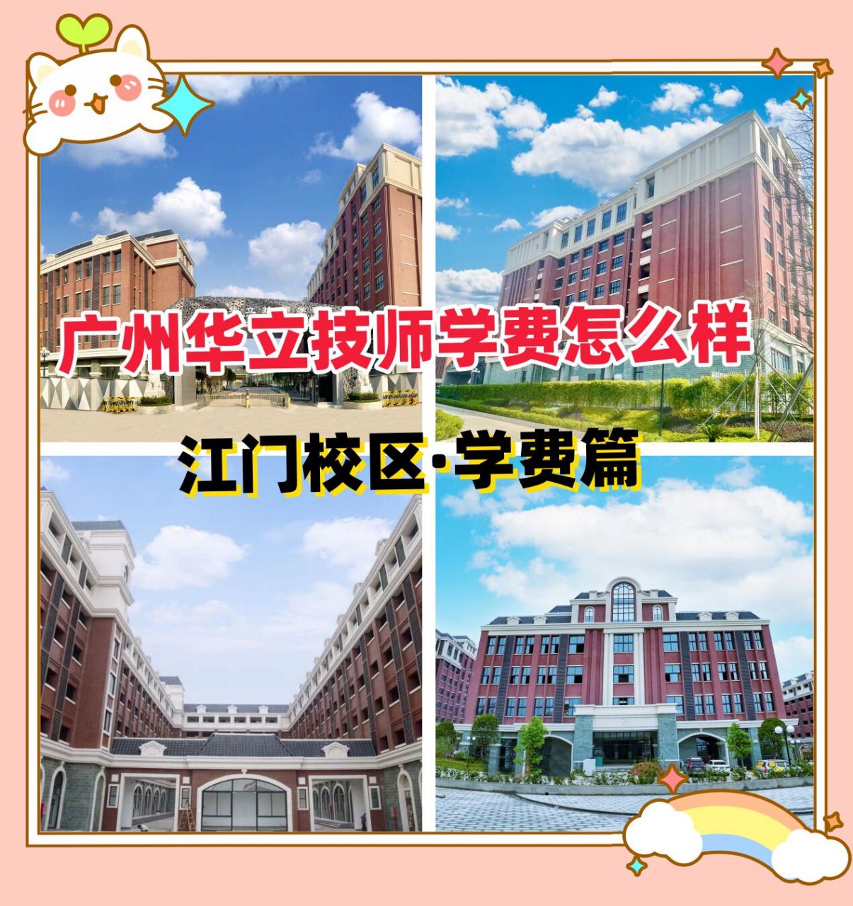 广东省华立技师学校图片