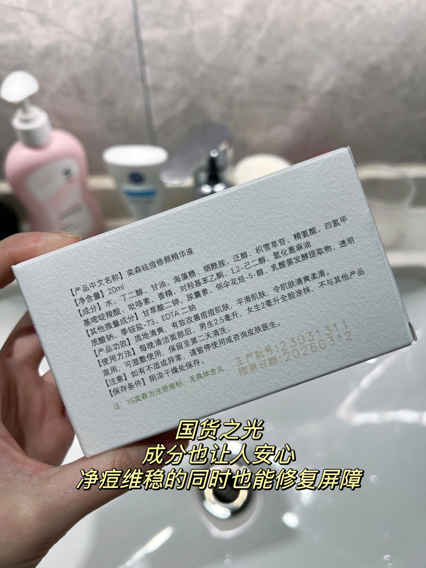 测评一下风很大的奕森祛痘精华液 我是属于t区爱冒油长痘但又有点敏感