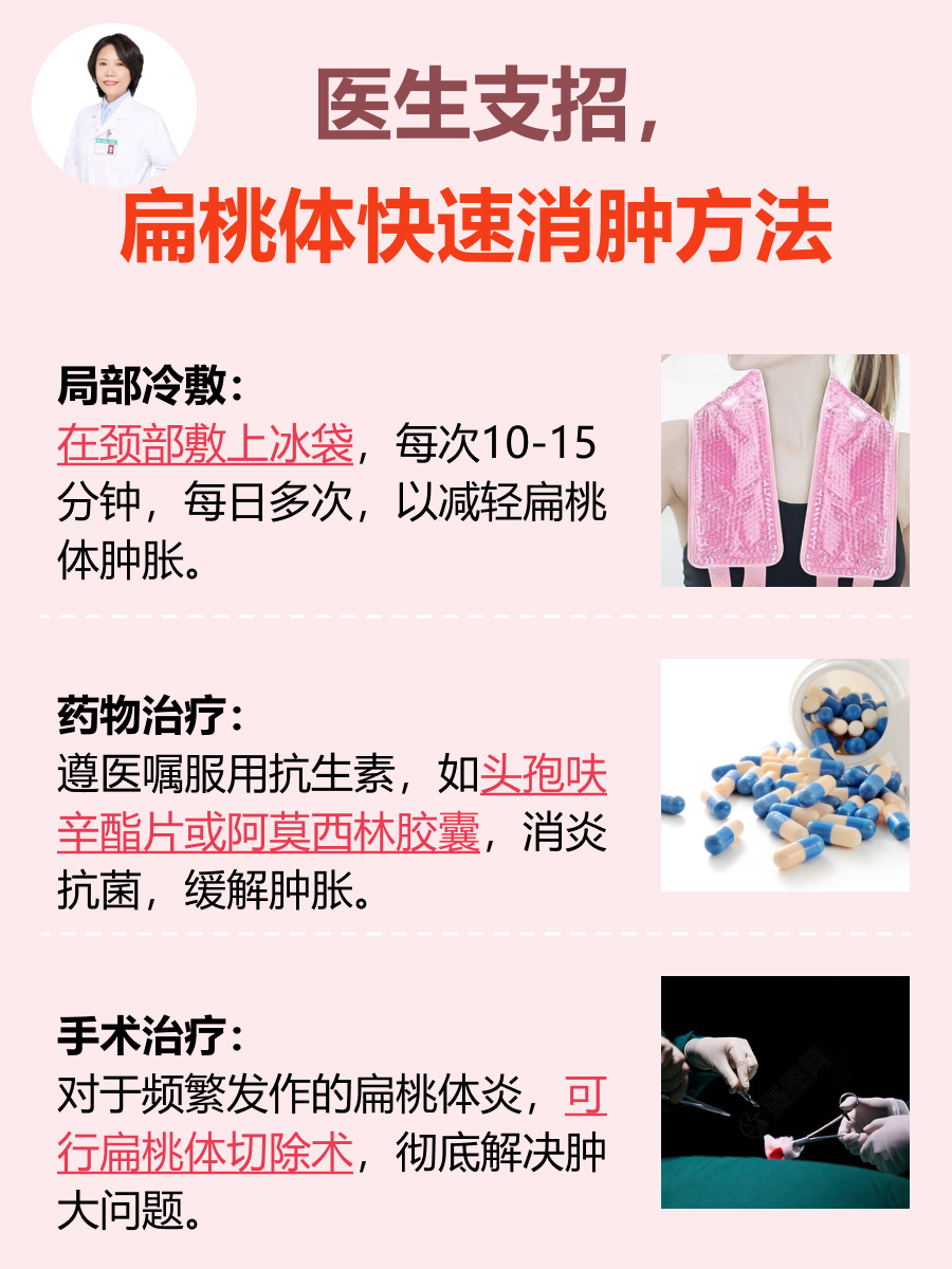 医生支招,扁桃体快速消肿方法 扁桃体是位于喉咙两侧的淋巴组织,有助
