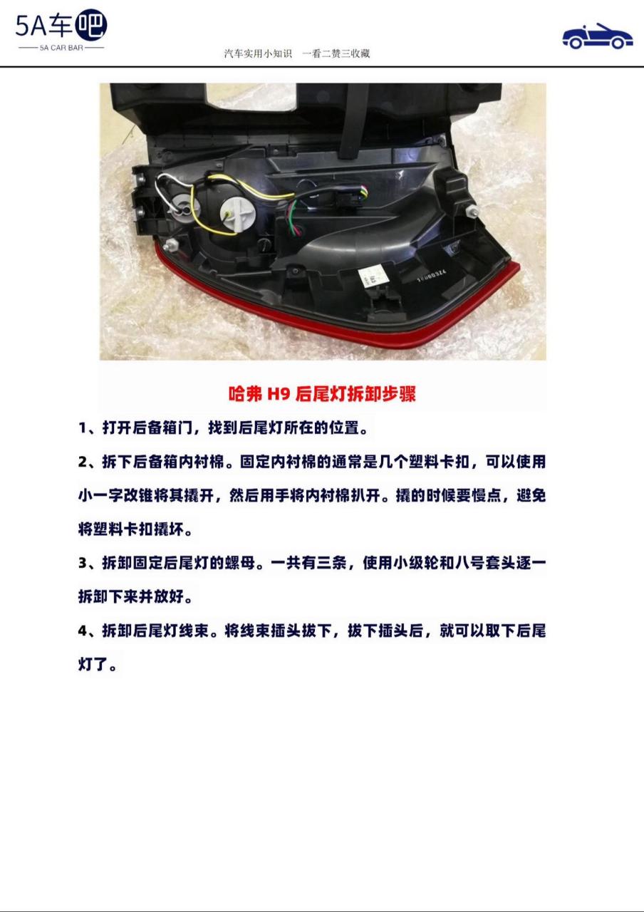 哈佛h9尾灯拆卸方法汽车保养与维修 尾灯
