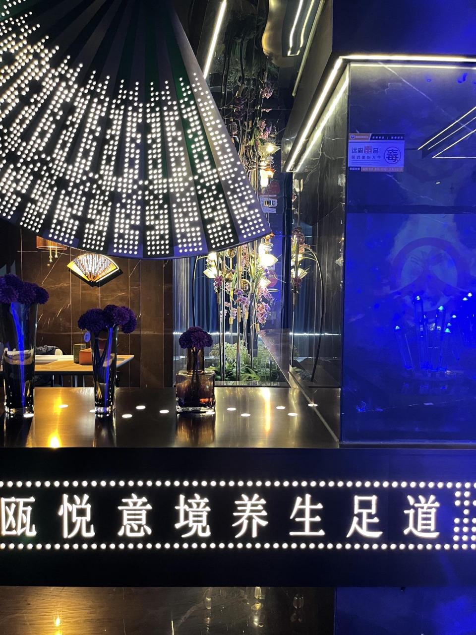瓯悦意境足道spa(丽水青田店)新店开业预售!