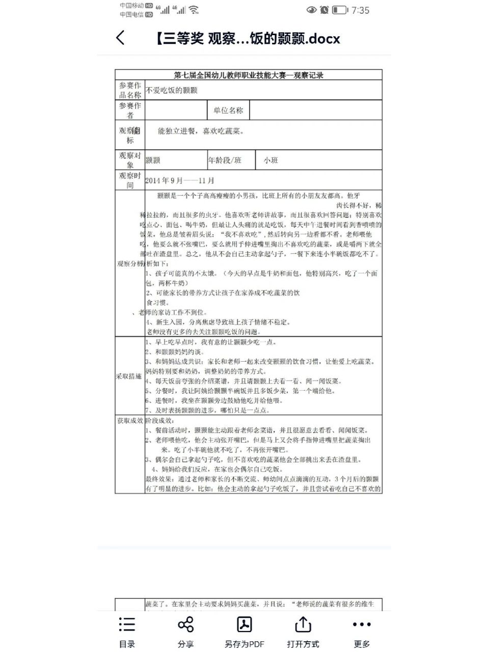 幼儿进餐观察记录(中班幼儿进餐观察记录)